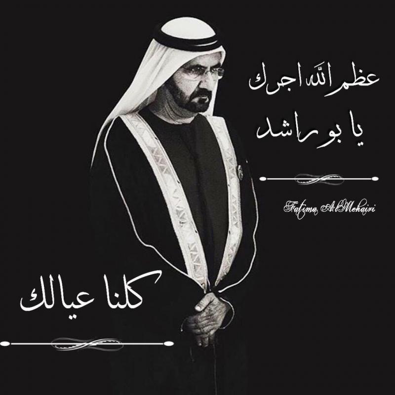 عظم الله أجرك يا بوراشد #دبي #الإمارات