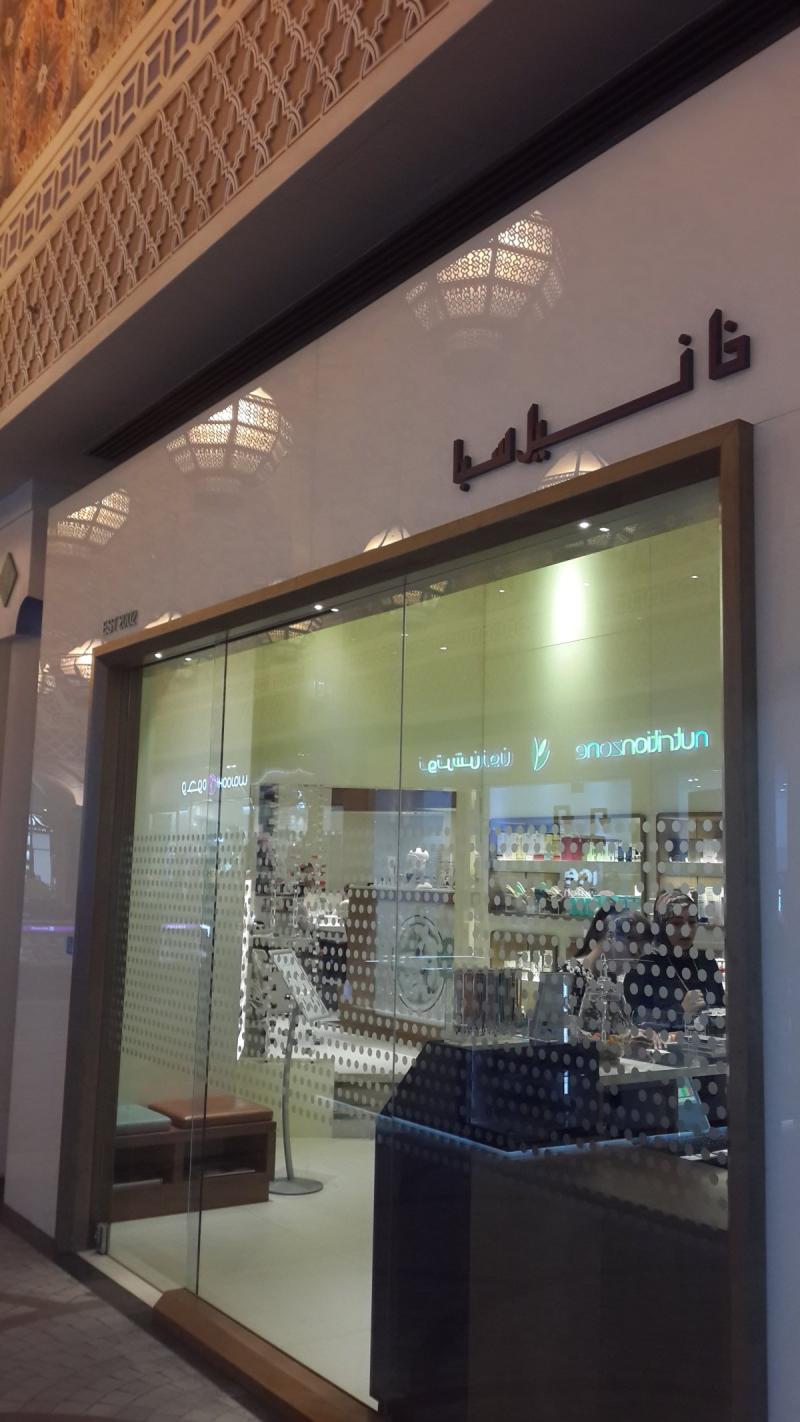 ذا نيل سبا the nail spa في ابن بطوطة مول #دبي