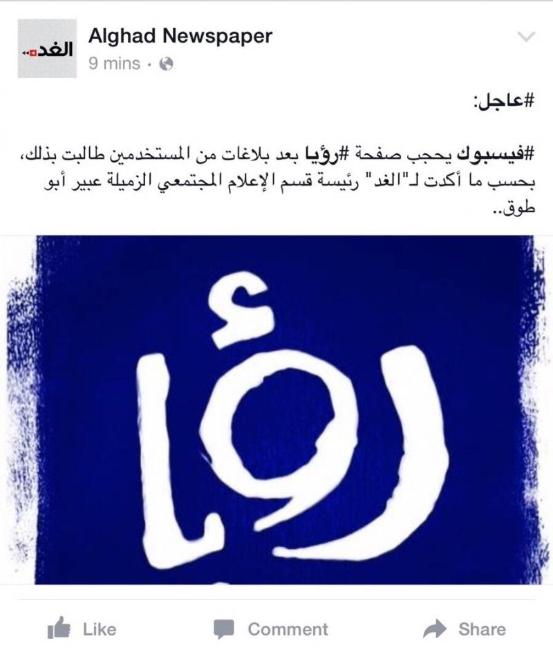#فيسبوك يحدف صفحة قناة #رؤيا #قناة_الخوخ