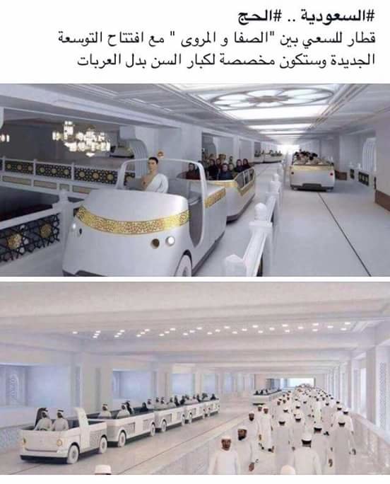 #السعوديه #الحج قطار للسعي بين الصفا و المروه مع افتتاح التوسعه الجديده و ستكون مخصصه لكبار السن بدل العربات
