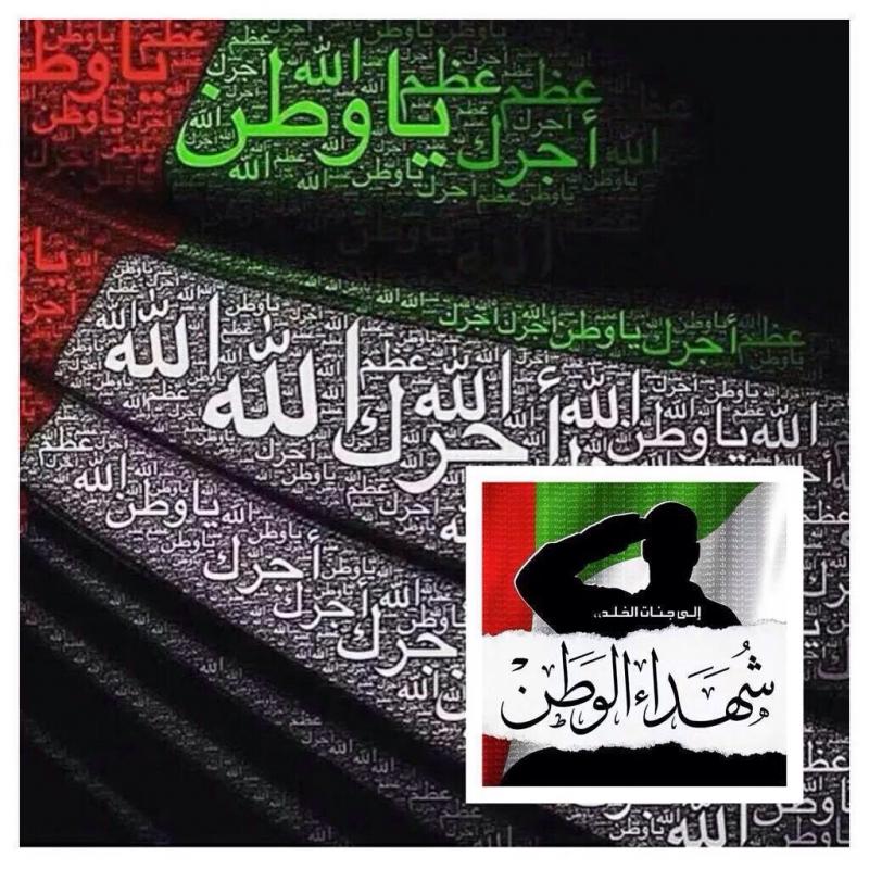 عظم الله أجرك يا وطن #الإمارات