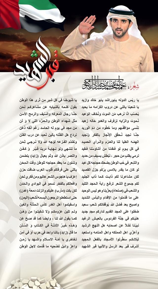 قصيدة قبر الشهيد لسمو الشيخ حمدان بن محمد آل مكتوم #شهداء_الإمارات