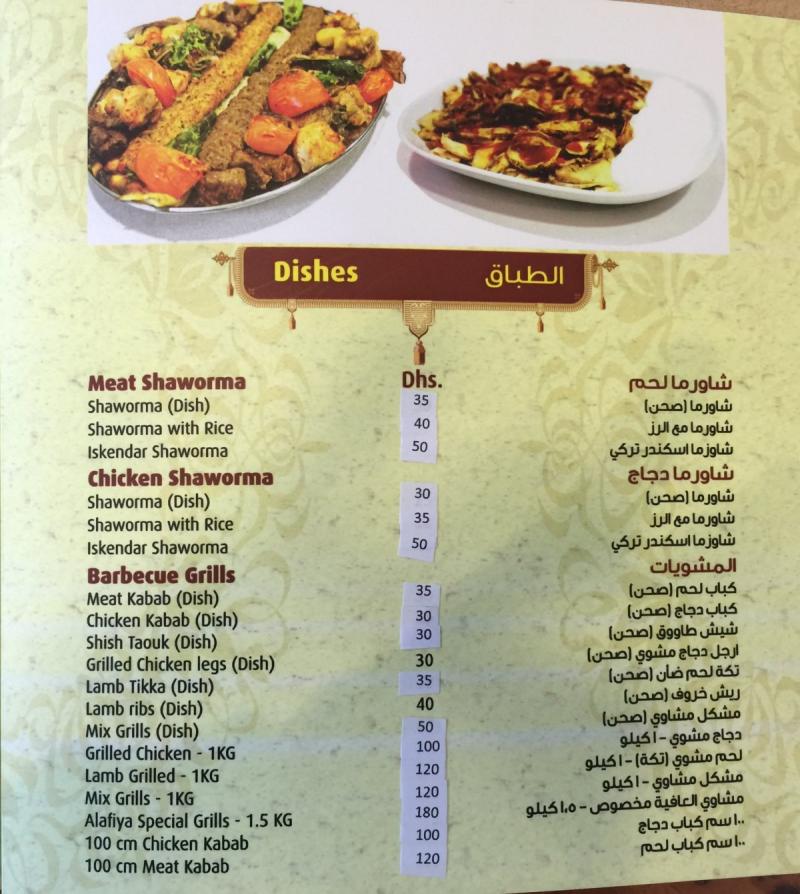 قائمة طعام مطعم قرية العافية التركي - الخالدية #أبوظبي - صورة٣