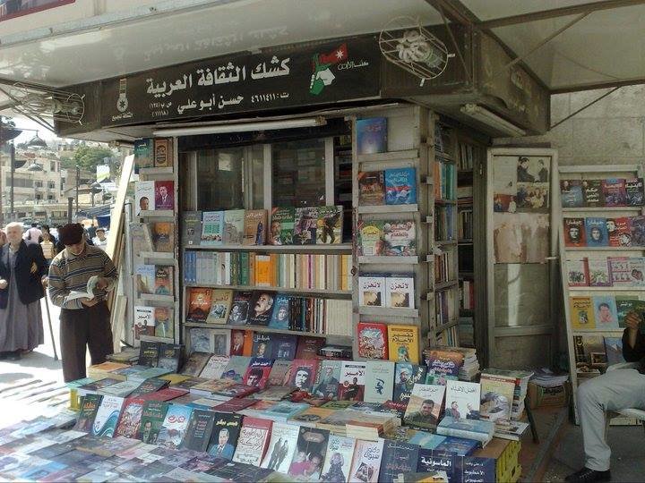 صورة من وسط البلد ‏كشك حسن أبو علي #الأردن-1