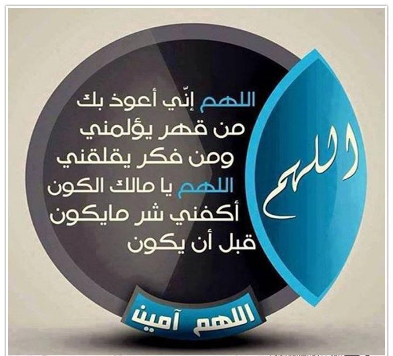 اللهم إني أعوذ بك من قهر يؤلمني ومن فكر يقلقني #دعاء 