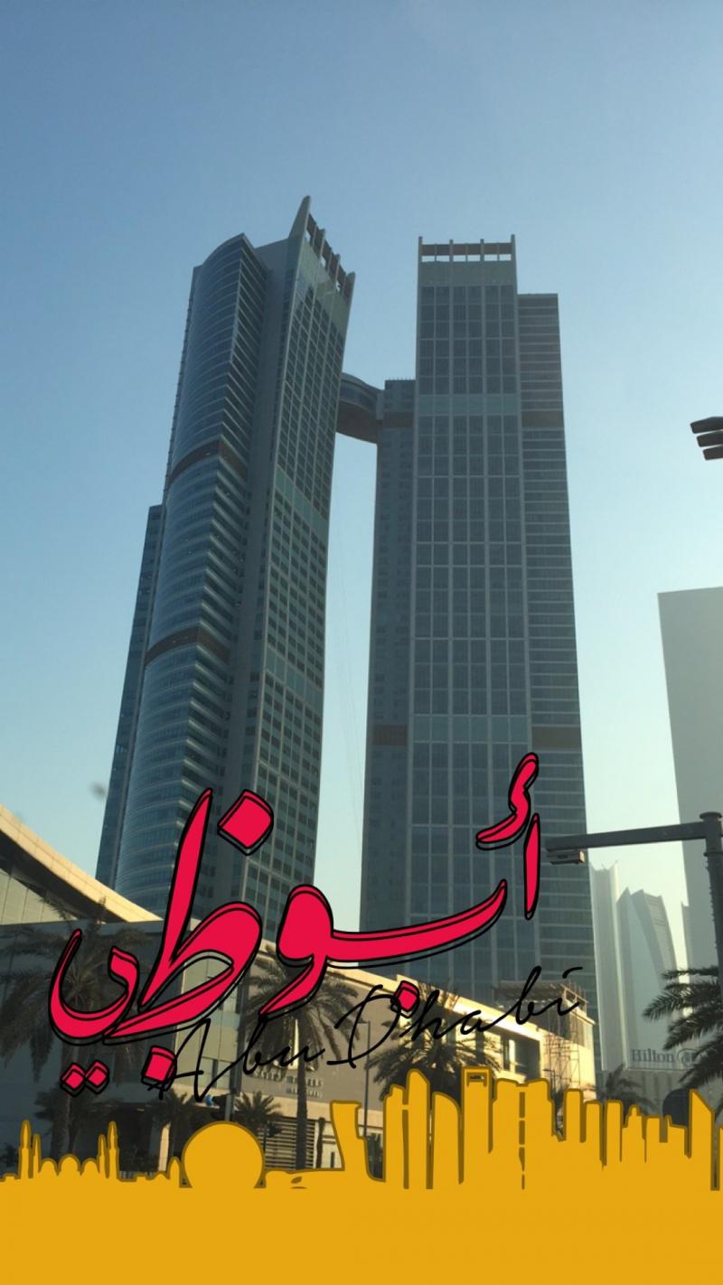 أبراج الأمة - nation towers - #أبوظبي