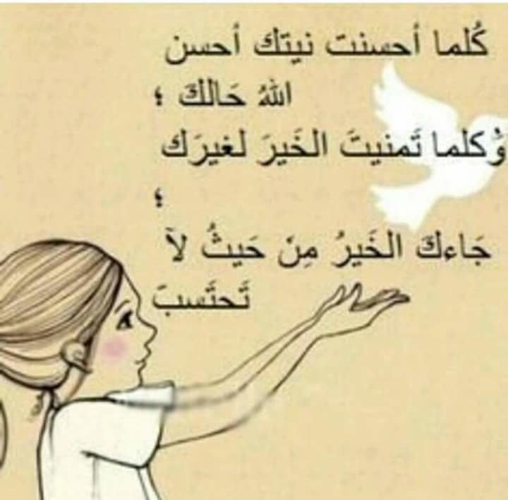 كما احسنت نيتك 