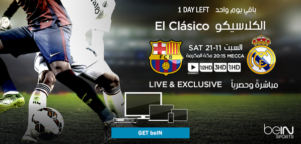 القنوات الناقلة #الكلاسيكو بين ريال مدريد وبرشلونة 