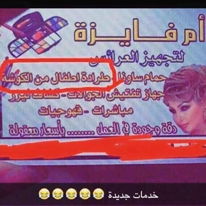 لطرد الأطفال من كوشة العرسان