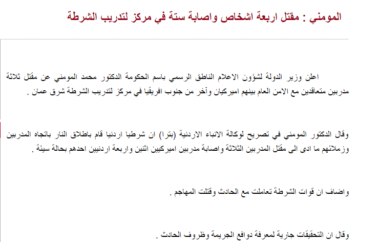 اطلق ضابط شرطة اردني برتبة نقيب فقتل ٣اشخاص ٢ امريكان وشخص من جنوب افريقيا واصاب ٦ اخرين #الموقر