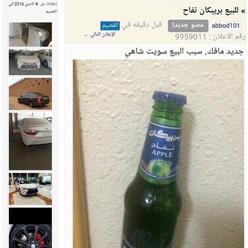 سعودي يعرض زجاجة بربيكان للبيع والسبب عجيب