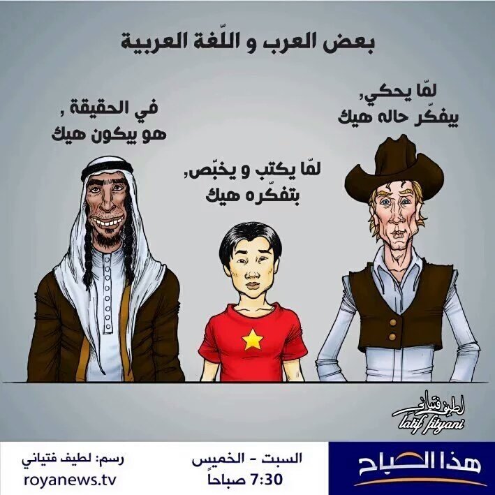 #كاريكاتير من قناة #رؤيا يثير ردات فعل سلبية لدى المغردين 