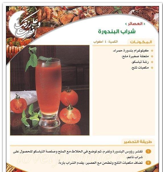 شراب البندورة 
