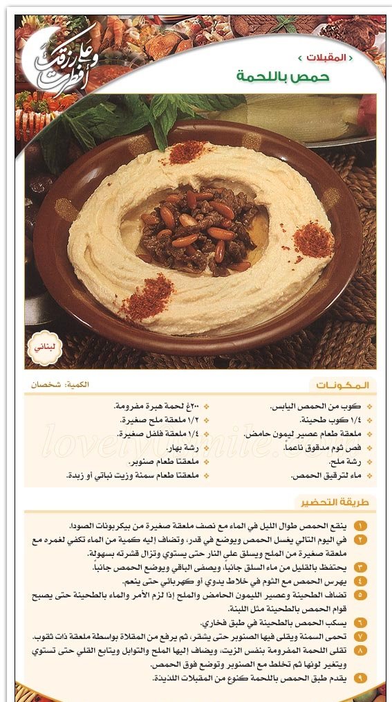 حمص باللحمة 