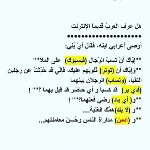 هل عرف العرب الإنترنت #قديما
