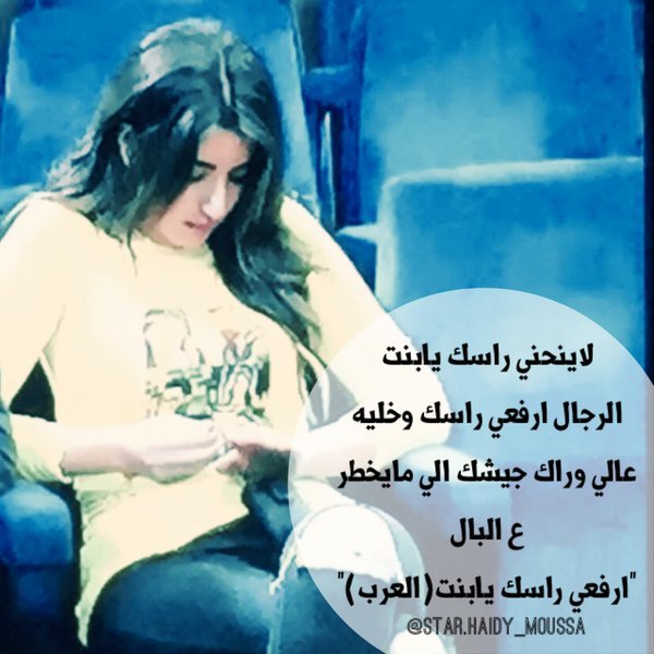 تصميم للملكة هايدي موسى #StaracArabia #ستار_اكاديمي #HaidyMoussa #جيش_هايدي_وراها_للفينال -1