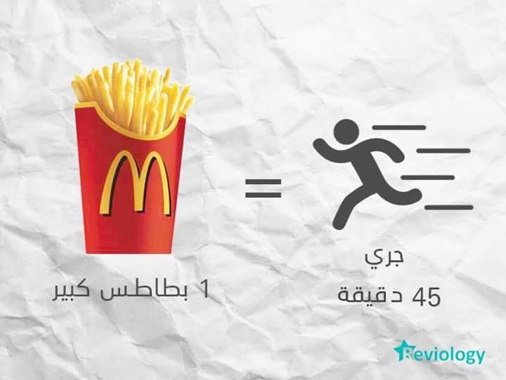 الوقت والرياضة إللي هتحتاجيهم علشان تحرقي سعرات أكل1 بطاطس كبير 