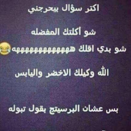أكثر سؤال محرج للبنات