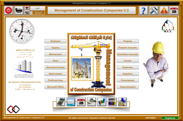 تطبيق قاعدة بيانات لادارة شركات المقاولات