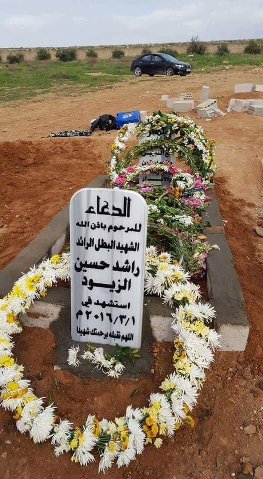 قبر شهيد الوطن #راشد_الزيود رحمه الله #الأردن