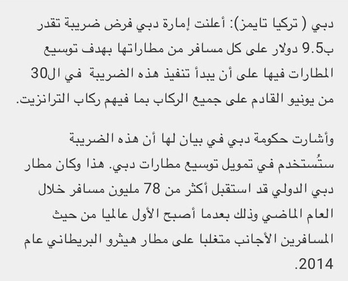 #دبي تفرض رسوم ٣٥ درهم على كل مسافر عبر مطاراتها