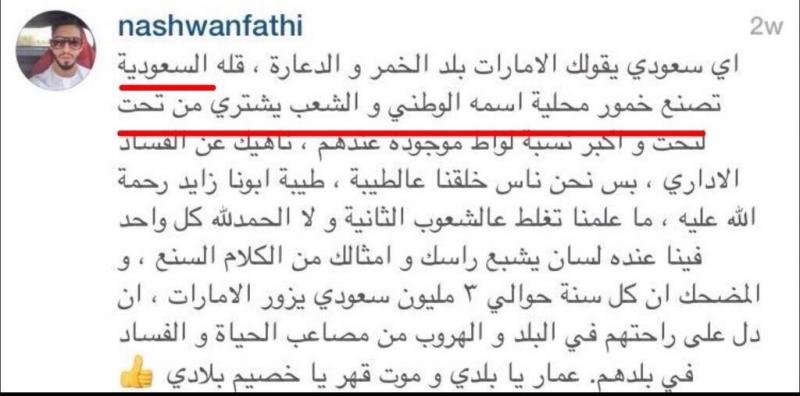 النص الذي أثار ردود فعل غاضبة في هاشتاق #شقيق_بلقيس_يهين_السعوديين