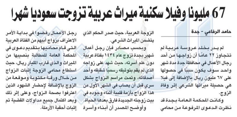 تفاصيل خبر #فتاه_عربيه_ترث_67_مليون_وفيلا‬