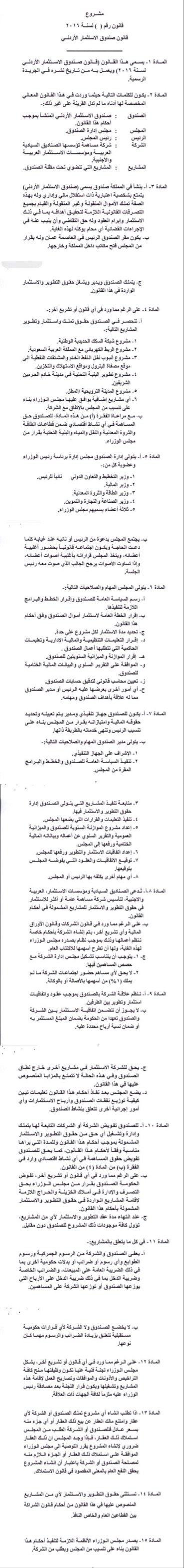 قانون صندوق الاستثمار الأردني ٢٠١٦ #الأردن
