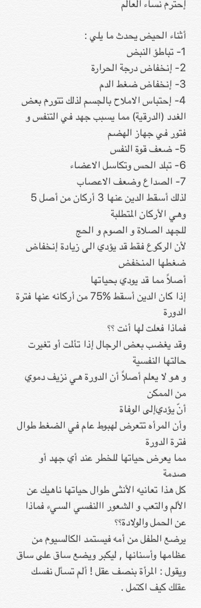 إحترم نساء العالم ... ما يحصل للمرأة أثناء فترة الحيض