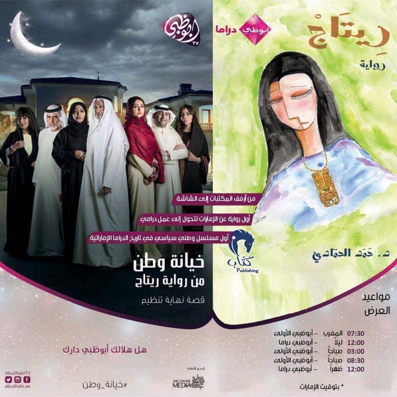 مواعيد عرض مسلسل خيانة وطن #مسلسلات_رمضان 2016