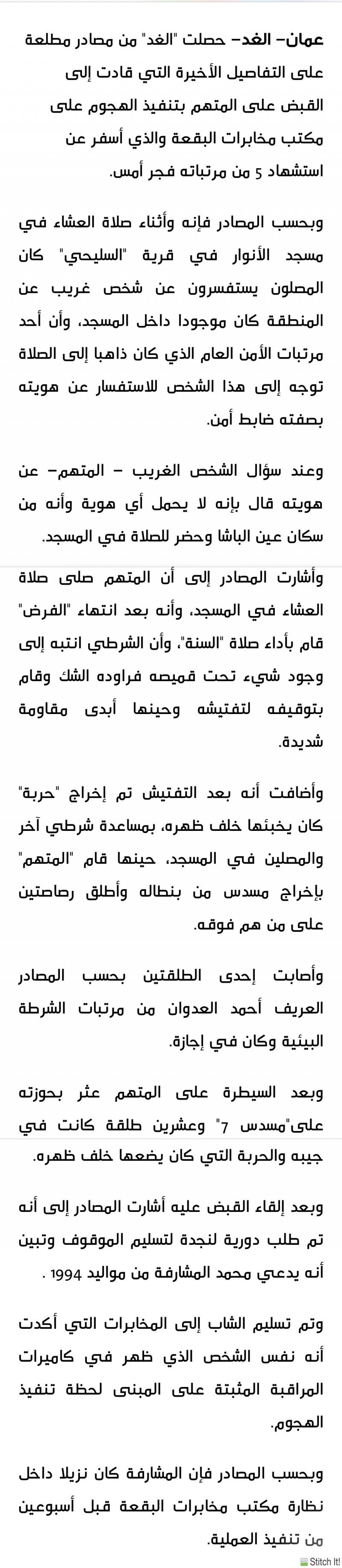 تفاصيل القبض على المتهم بالهجوم على مكتب مخابرات البقعة #الأردن
