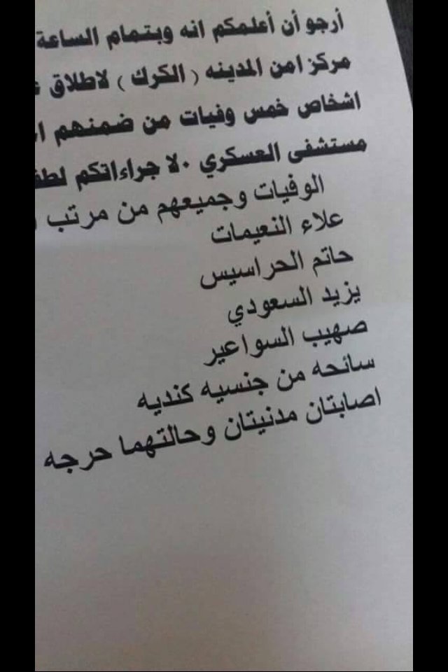 أسماء شهداء الدرك #الكرك #الأردن