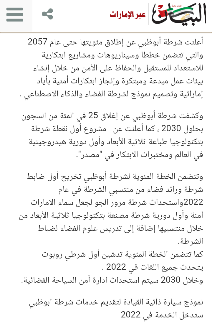مبادرات مئوية شرطة #أبوظبي #المستقبل #التكنولوجيا