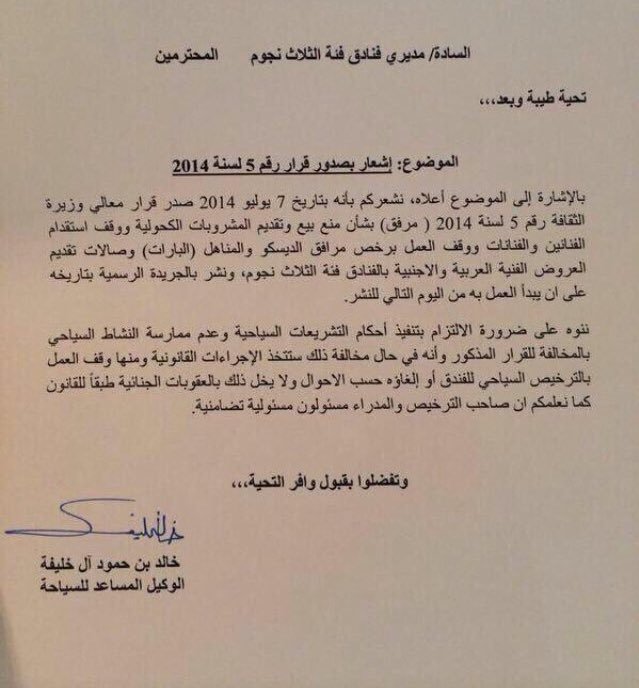 خبر منع الخمور في #البحرين #قديم ويعود لعام ٢٠١٤ #رسميا_منع_الخمور_بالبحرين