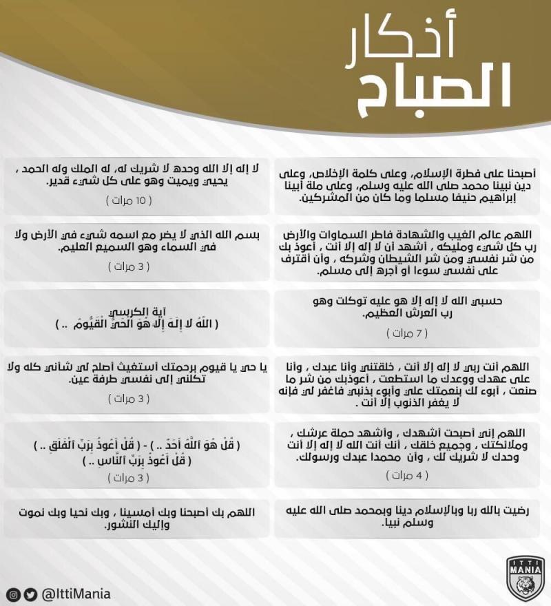 أذكار الصباح #دعاء