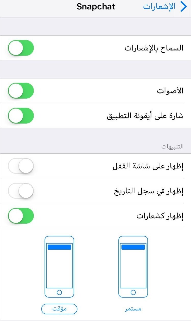 تنبيهات #snapchat بعد التحديث تظهر جنس وايموجي المرسل ... هذه هي الطريقة لإيقافه - صورة ٢