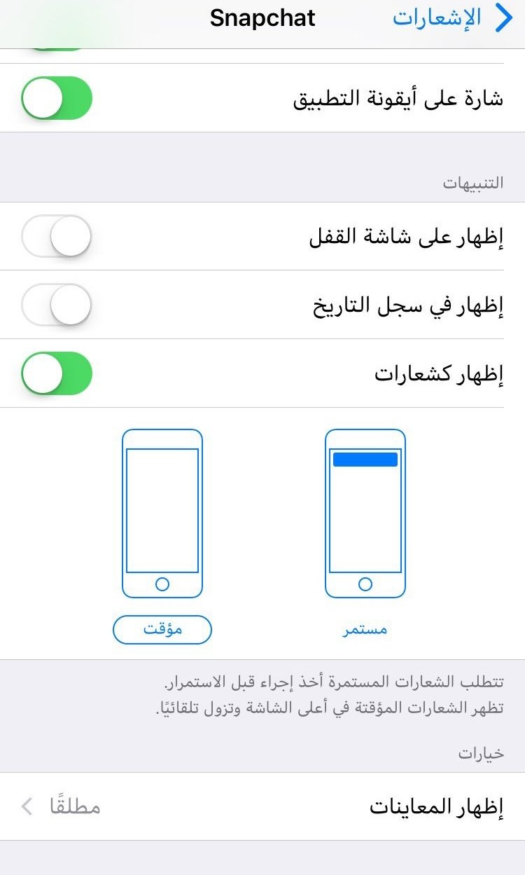 تنبيهات #snapchat بعد التحديث تظهر جنس وايموجي المرسل ... هذه هي الطريقة لإيقافه - صورة ٣