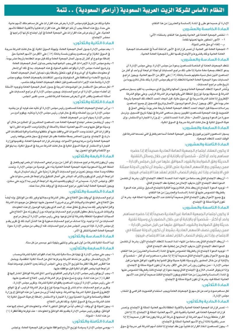 الغاء النظام الأساسي لشركة #أرامكو #السعودية واصدار نظام جديد تكون فيه شركة مساهمة - صورة ٤
