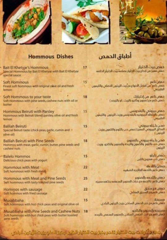 قائمة أسعار #مطعم #بيت_الختيار في #أبوظبي شارع حمدان - الحمص