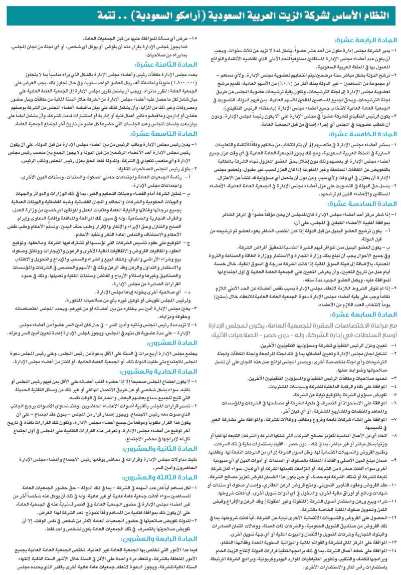 الغاء النظام الأساسي لشركة #أرامكو #السعودية واصدار نظام جديد تكون فيه شركة مساهمة - صورة ٣