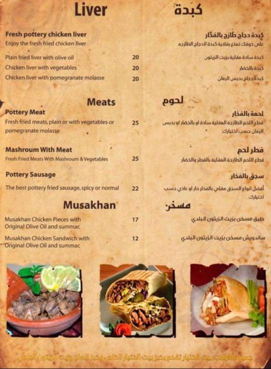 قائمة أسعار #مطعم #بيت_الختيار في #أبوظبي شارع حمدان - الكبدة واللحوم والمسخن