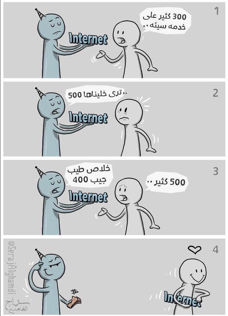 #كاريكاتير عن شركات الاتصالات للرسام @serajAlghamdi