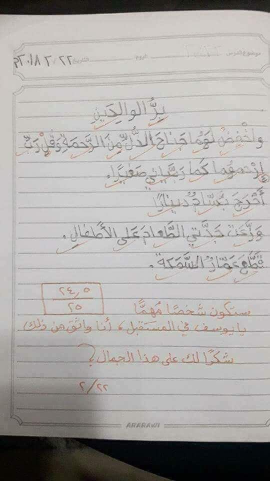 معلم في #السعودية يثير اهتمام وسائط التواصل الاجتماعي بملاحظاته الجميلة لطلبته - صورة ٤