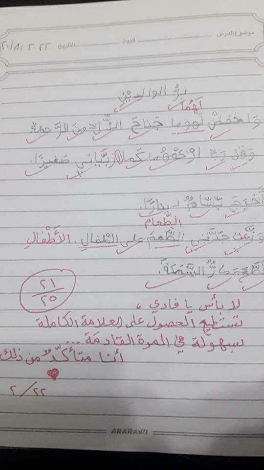 معلم في #السعودية يثير اهتمام وسائط التواصل الاجتماعي بملاحظاته الجميلة لطلبته - صورة ٢