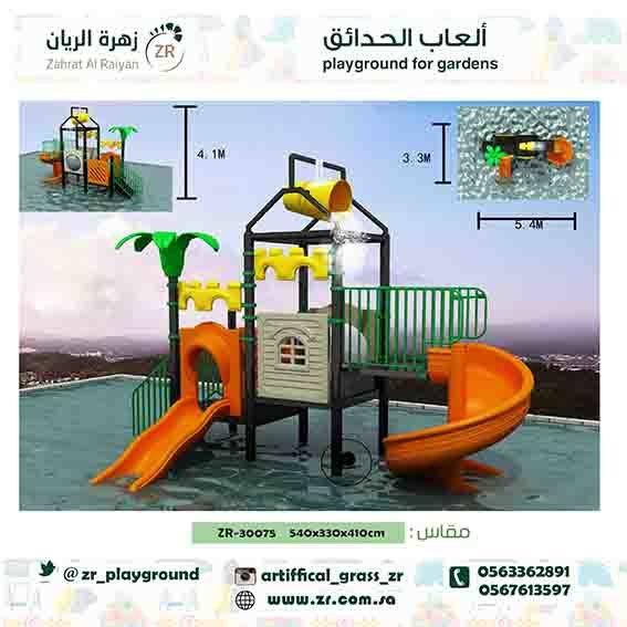 زحاليق مائية| العاب مائية |زحليقة|زهرة الريان|السعودية _العاب زهرة الريان تتميز بانها ضمان 10 سنوات كما انها مصنوعه ما البولى اثيلين والقوائم من الاستانلس تيل والحديد المجلفن -مصنوعه ببلاستيك مقاوم ل