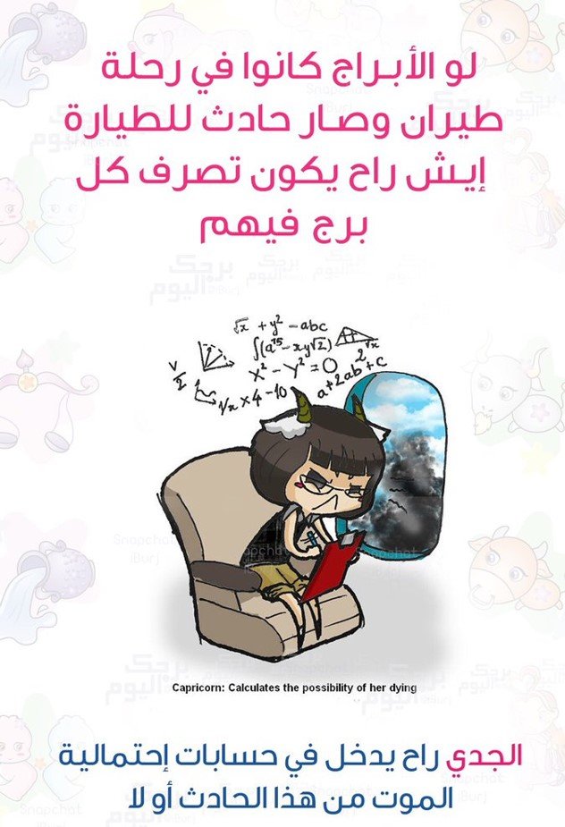 لو #الأبراج في رحلة طيران وحصل حادث بالطائرة كيف سيتصرف #برج_الجدي