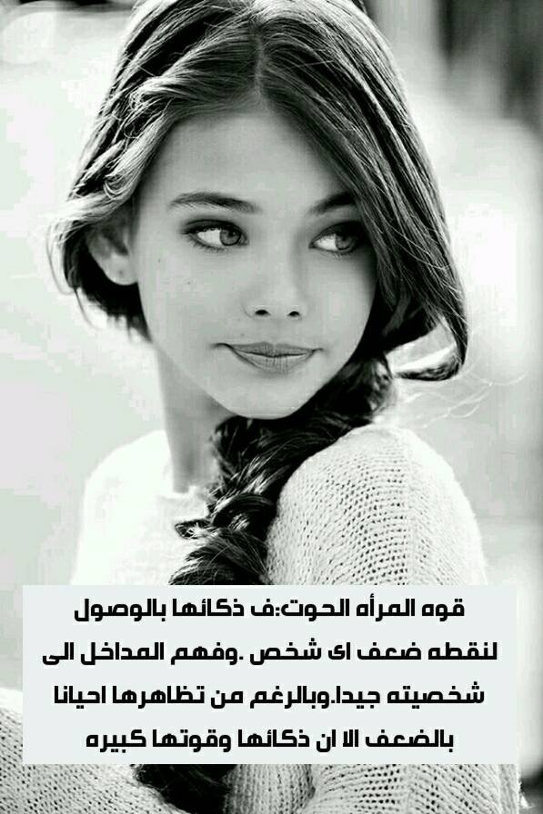قوة #المرأة مولودة #برج_الحوت