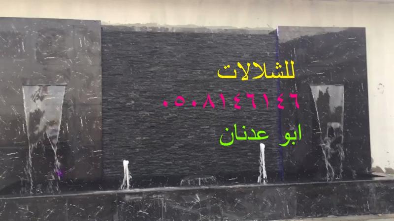  شلالات جداريه نوافيرمنزلية شلالات ونوافير