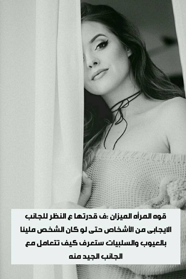 قوة #المرأة مولودة #برج_الميزان
