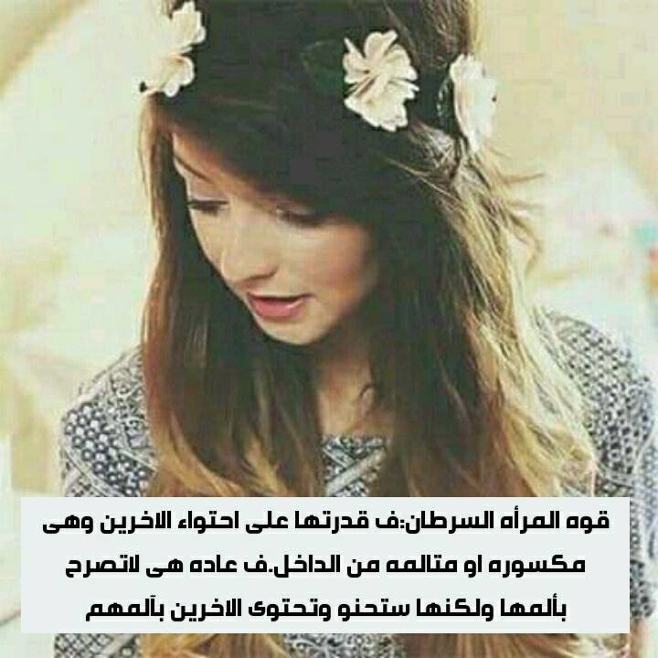 قوة #المرأة مولودة #برج_السرطان